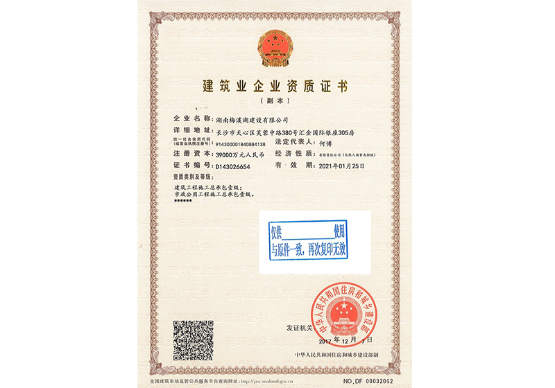 部級(jí)資質(zhì)證書